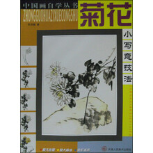 菊花小写意技法