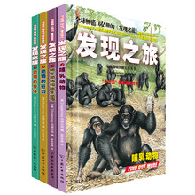 发现之旅·有趣的动物（套装共4册）《发现之旅·哺乳动物》 《发现之旅·卵生动物和胎生动物》 《发现之旅·动物的行为》 《发现之旅·动物的身体》