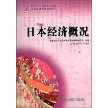 日本经济概况