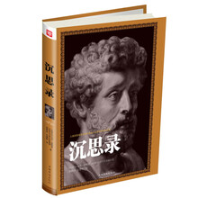 沉思录