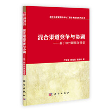 混合渠道竞争与协调——基于软件即服务背景