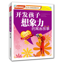 开发孩子想象力的寓言故事