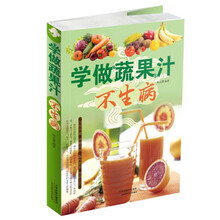 学做蔬果汁不生病