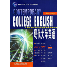 现代大学英语(1)听力(2012版)附MP3光盘