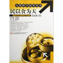 民以食为天（食品加工卷）
