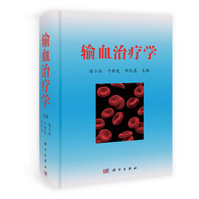 输血治疗学