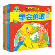 相信品格的力量·芝麻街心灵成长图画书（套装全8册）