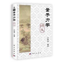 量子力学衍义