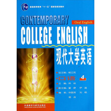 现代大学英语(4)口语(2013版)