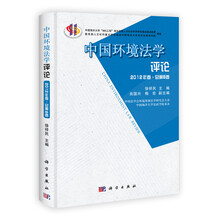 中国环境法学评论(第8卷)