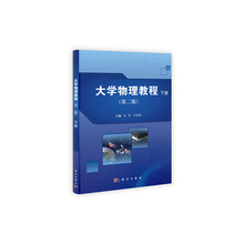 大学物理教程（第2版下）