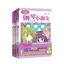 意林：钢琴小淑女（第一辑）（套装1-3册）