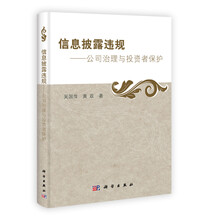 信息披露违规:公司治理与投资者保护