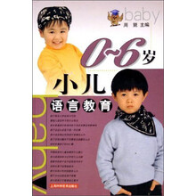 6岁小儿语言教育