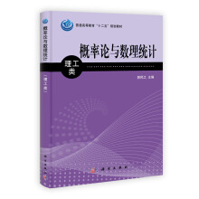 概率论与数理统计(理工类)