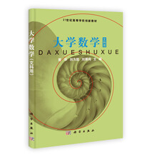 大学数学(文科用)