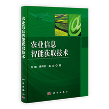农业信息智能获取技术