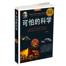 可怕的科学(最全集)
