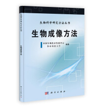 生物成像方法