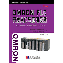 OMRON PLC开发入门与应用实务