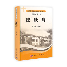 皮肤病