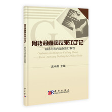 养生大智慧·骨转移瘤病友采访手记：核素导向内放射治疗解答