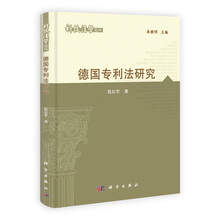 德国专利法研究