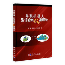并联机器人型综合的GF集理论