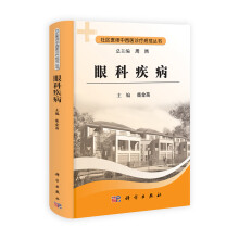 眼科疾病