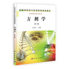 全国高等中医药院校规划教材:方剂学(第2版)