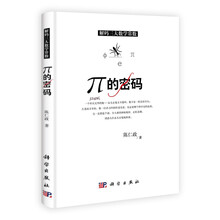 π的密码：解码三大数学常数