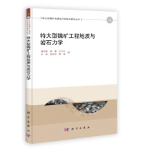 特大型镍矿工程地质与岩石力学