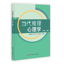 当代推理心理学