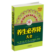 养生必养肾大全