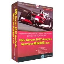 SQL Server数据库经典译丛：SQL Server 2012 Analysis Services高级教程（第2版）