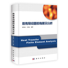 热传导问题的有限元分析