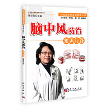 脑中风防治知识问答