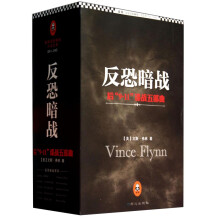 反恐暗战(共5册)/读客全球顶级畅销小说文库