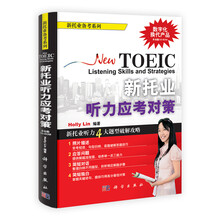 新托业听力应考对策（附光盘）