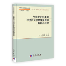 气候变化对中国经济社会可持续发展的影响与应对