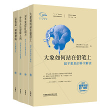 科学美国人精选系列.专栏作家文集（京东套装共4册）