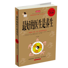 最好的医生是养生