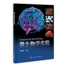微生物学实验