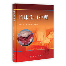 临床伤口护理