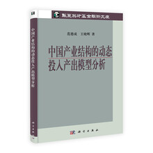 中国产业结构的动态投入产出模型分析