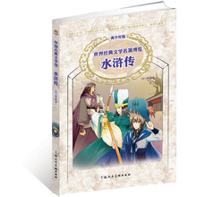 青少年名著：水浒传