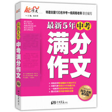 最新5年中考满分作文
