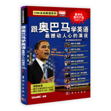 跟奥巴马学英语：最撼动人心的演说（附光盘1张）