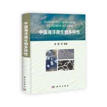 中国海洋微生物多样性