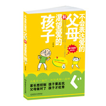 不会表达爱的父母和渴望爱的孩子